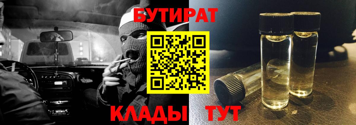 БУТИРАТ жидкий экстази Десногорск