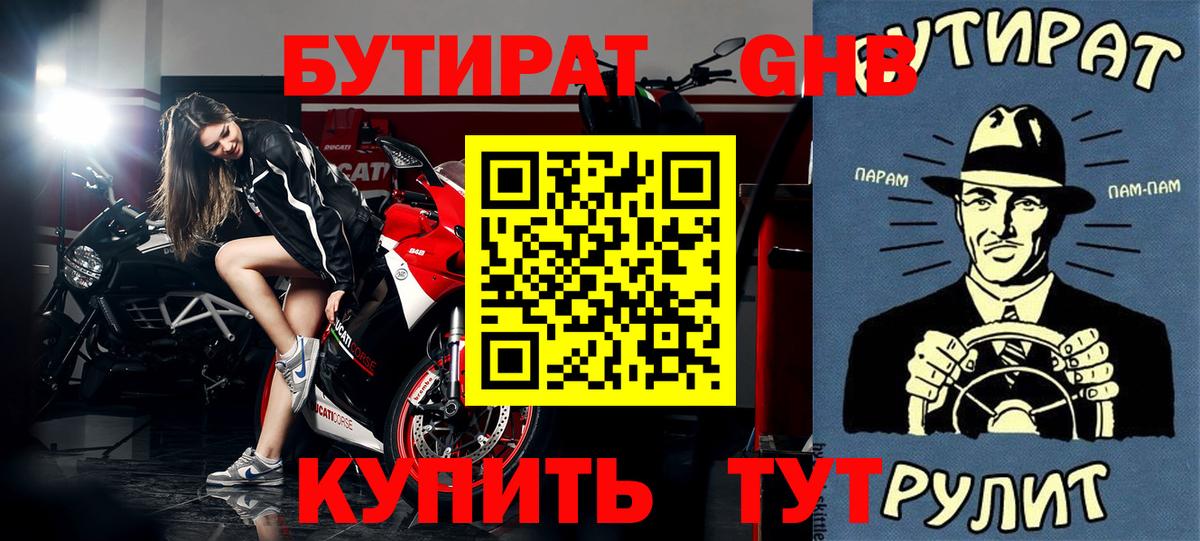 БУТИРАТ вода  Вход с VPN  БУТИРАТ  Десногорск 