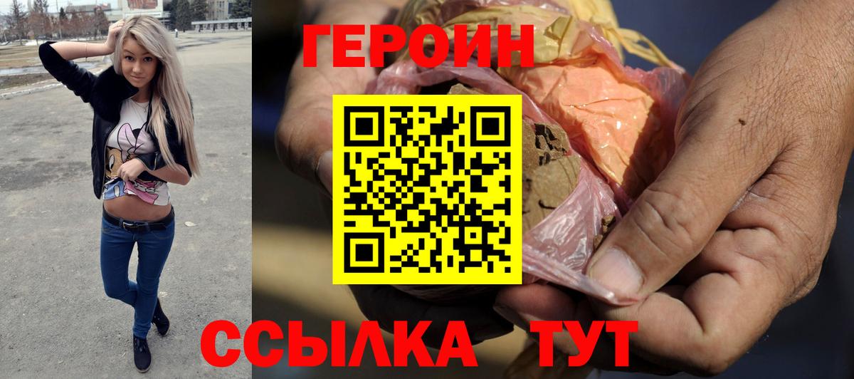 Героин  Вход с VPN  Десногорск  Героин гречка 