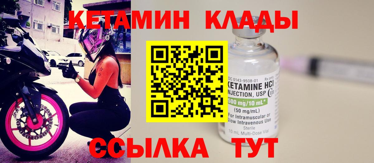 КЕТАМИН VHQ Десногорск