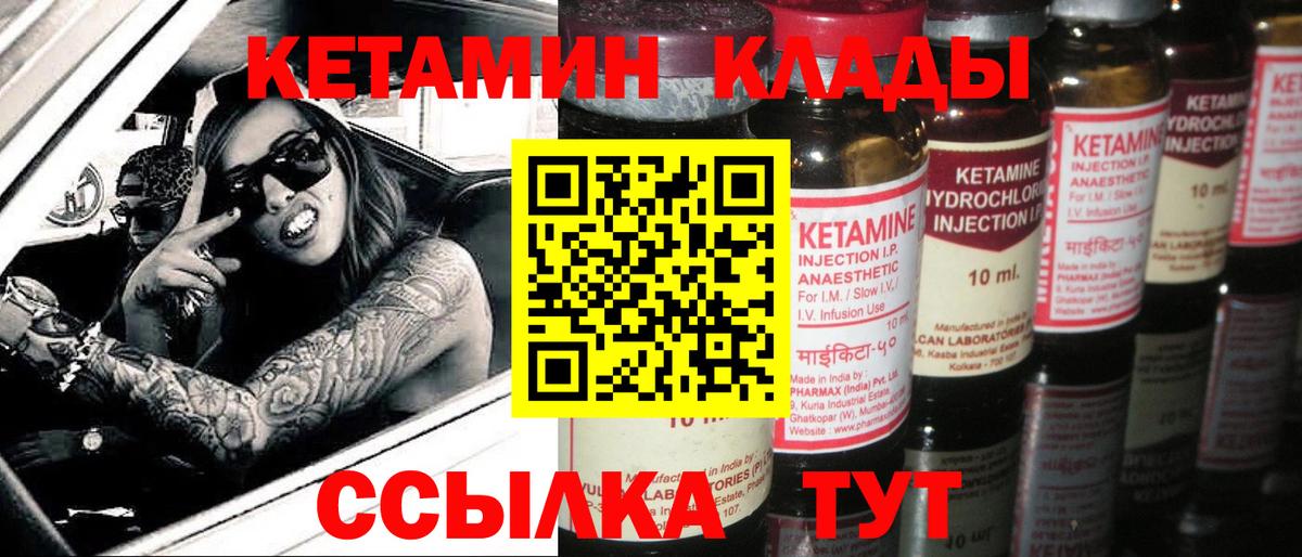 Кетамин ketamine  Вход с VPN  Десногорск 