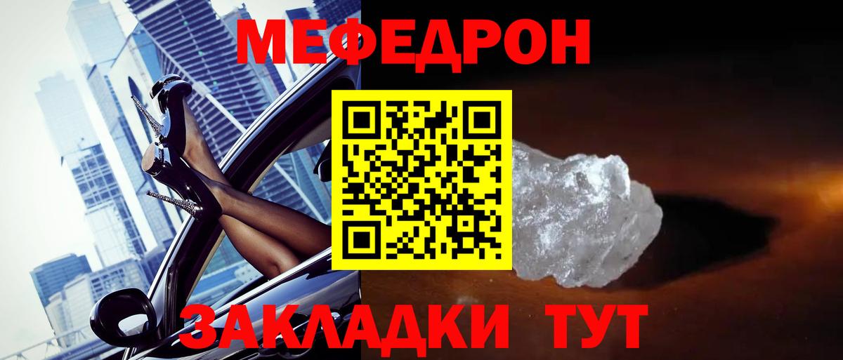 МЕФ мяу мяу  Вход с VPN  МЯУ-МЯУ  Десногорск  Мефедрон 
