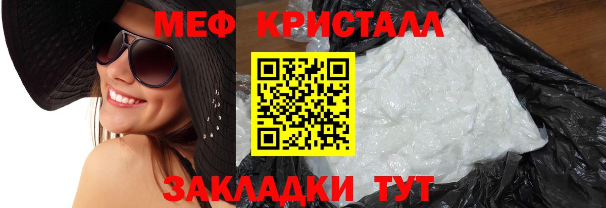 Меф кристаллы Десногорск