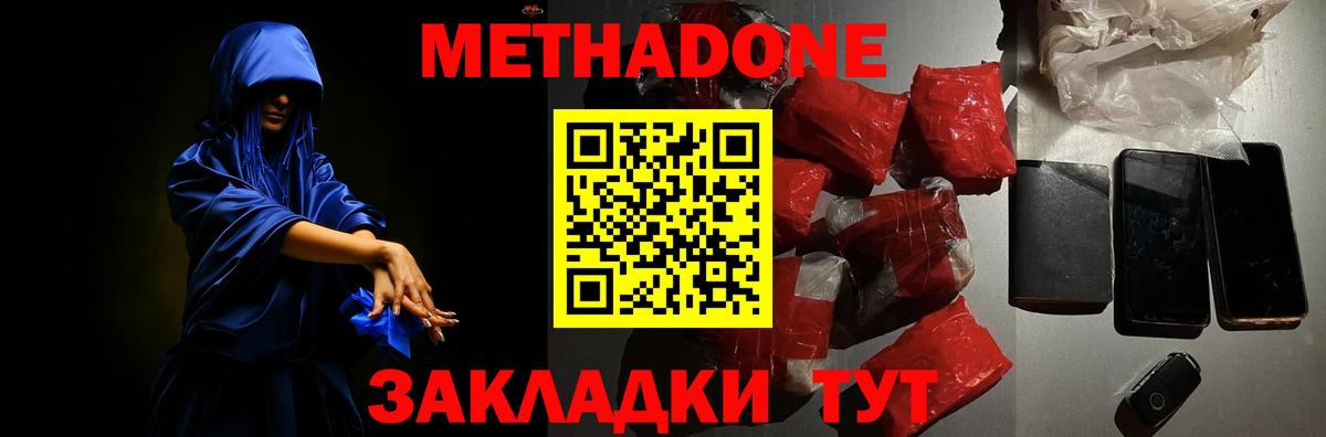 Метадон methadone Десногорск