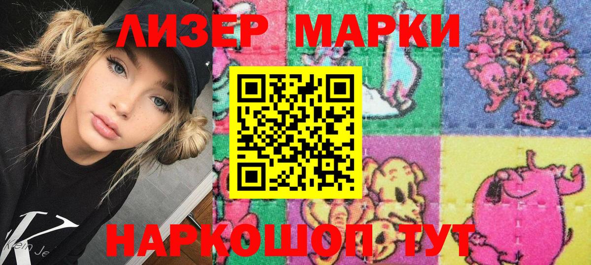 Наркотические марки 1500мкг Десногорск